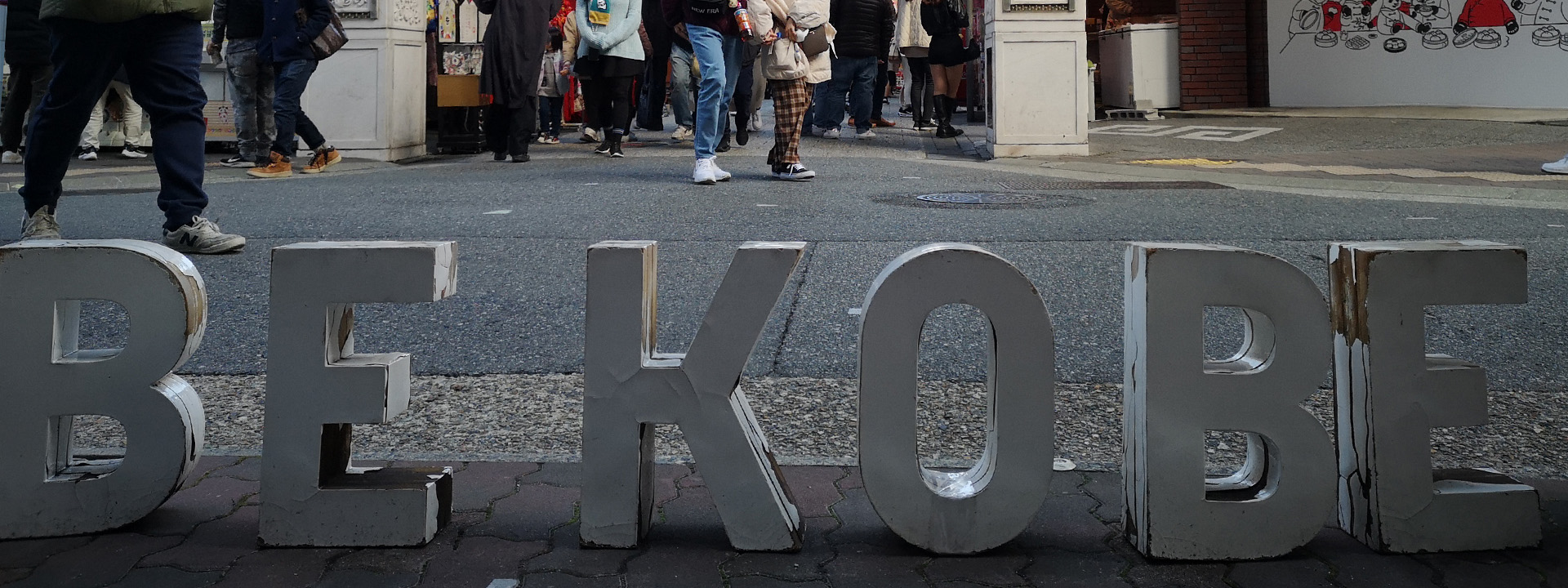Welcome to Kobe.